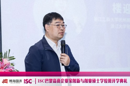 博海國濟-ISC巴黎高商企業家創新與創業碩士學位班2024級開學典禮圓滿舉行！897.jpg
