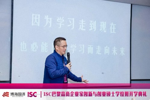博海國濟-ISC巴黎高商企業家創新與創業碩士學位班2024級開學典禮圓滿舉行！1275.jpg
