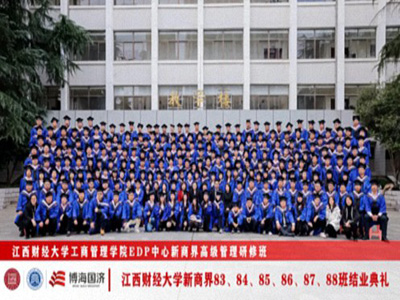 【結(jié)業(yè)典禮】江西新商界83班、84班、85班、86班、87班、88班結(jié)業(yè)典禮圓滿舉行