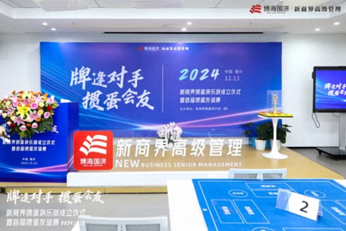 牌逢對(duì)手，摜蛋會(huì)友丨重慶新商界摜蛋俱樂(lè)部成立儀式暨首屆摜蛋友誼賽圓滿(mǎn)舉行95.jpg