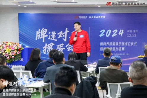 牌逢對(duì)手，摜蛋會(huì)友丨重慶新商界摜蛋俱樂(lè)部成立儀式暨首屆摜蛋友誼賽圓滿(mǎn)舉行934.jpg