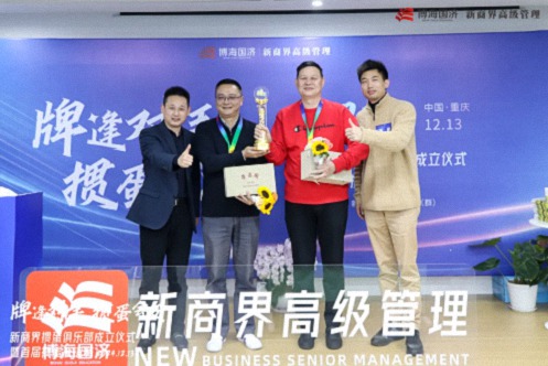 牌逢對(duì)手，摜蛋會(huì)友丨重慶新商界摜蛋俱樂(lè)部成立儀式暨首屆摜蛋友誼賽圓滿(mǎn)舉行1127.jpg