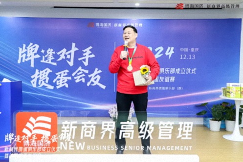 牌逢對(duì)手，摜蛋會(huì)友丨重慶新商界摜蛋俱樂(lè)部成立儀式暨首屆摜蛋友誼賽圓滿(mǎn)舉行1128.jpg