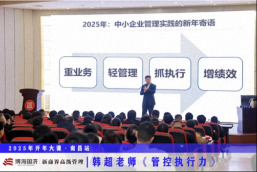為企業賦能丨博海國濟教育2025開年大課《管控執行力》在贛州、南昌接力舉行 138.jpg