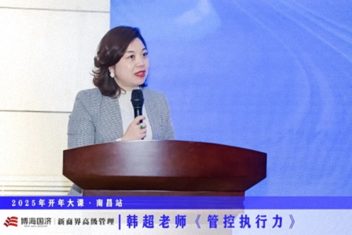 為企業賦能丨博海國濟教育2025開年大課《管控執行力》在贛州、南昌接力舉行 286.jpg