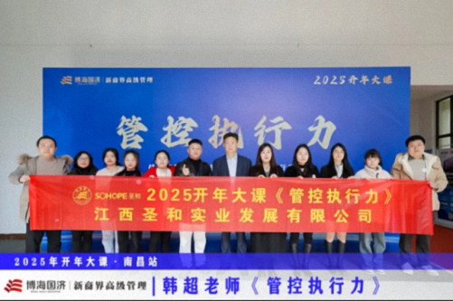 為企業賦能丨博海國濟教育2025開年大課《管控執行力》在贛州、南昌接力舉行 1819.jpg