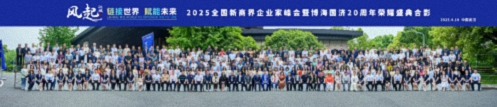 風起江城丨鏈接世界 賦能未來 · 2025全國新商界企業家峰會暨博海國濟20周年榮耀盛典活動紀實（學習篇）154.jpg