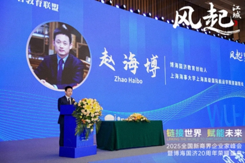 風起江城丨鏈接世界 賦能未來 · 2025全國新商界企業家峰會暨博海國濟20周年榮耀盛典活動紀實（學習篇）278.jpg