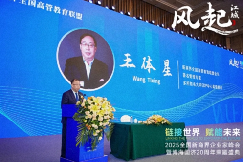 風起江城丨鏈接世界 賦能未來 · 2025全國新商界企業家峰會暨博海國濟20周年榮耀盛典活動紀實（學習篇）315.jpg
