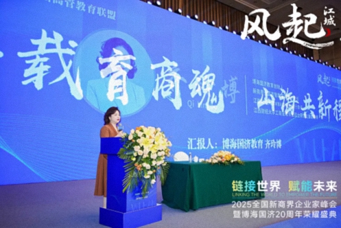 風起江城丨鏈接世界 賦能未來 · 2025全國新商界企業家峰會暨博海國濟20周年榮耀盛典活動紀實（學習篇）335.jpg