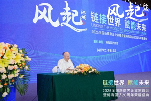 風起江城丨鏈接世界 賦能未來 · 2025全國新商界企業家峰會暨博海國濟20周年榮耀盛典活動紀實（學習篇）365.jpg