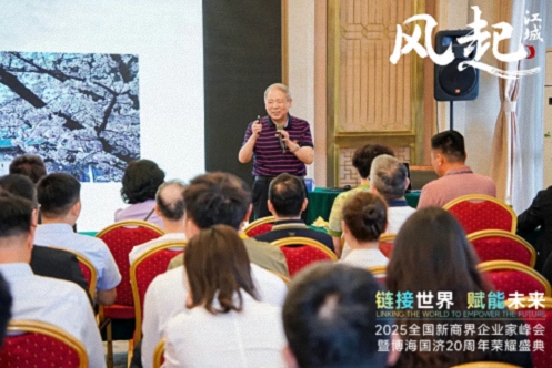 風起江城丨鏈接世界 賦能未來 · 2025全國新商界企業家峰會暨博海國濟20周年榮耀盛典活動紀實（學習篇）1247.jpg