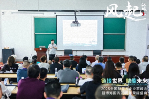 風起江城丨鏈接世界 賦能未來 · 2025全國新商界企業家峰會暨博海國濟20周年榮耀盛典活動紀實（學習篇）1570.jpg