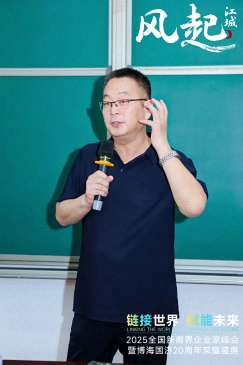 風起江城丨鏈接世界 賦能未來 · 2025全國新商界企業家峰會暨博海國濟20周年榮耀盛典活動紀實（學習篇）1703.jpg