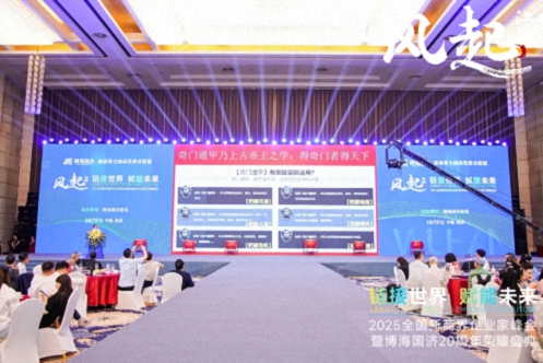 風起江城丨鏈接世界 賦能未來 · 2025全國新商界企業家峰會暨博海國濟20周年榮耀盛典活動紀實（學習篇）1794.jpg
