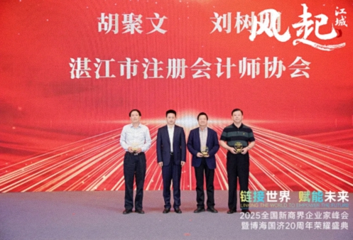 【榮譽篇】風起江城丨鏈接世界 賦能未來 · 2025全國新商界企業家峰會暨博海國濟20周年榮耀盛典活動紀實269.jpg