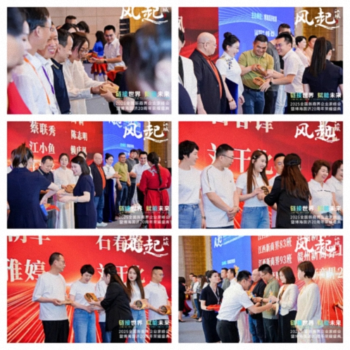 【榮譽篇】風起江城丨鏈接世界 賦能未來 · 2025全國新商界企業家峰會暨博海國濟20周年榮耀盛典活動紀實517.jpg
