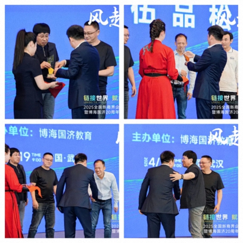 【活動(dòng)篇】風(fēng)起江城丨鏈接世界 賦能未來(lái) · 2025全國(guó)新商界企業(yè)家峰會(huì)暨博海國(guó)濟(jì)20周年榮耀盛典活動(dòng)紀(jì)實(shí)313.jpg