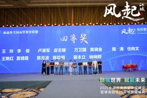 【活動(dòng)篇】風(fēng)起江城丨鏈接世界 賦能未來(lái) · 2025全國(guó)新商界企業(yè)家峰會(huì)暨博海國(guó)濟(jì)20周年榮耀盛典活動(dòng)紀(jì)實(shí)315.jpg