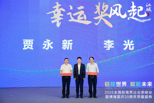 【活動(dòng)篇】風(fēng)起江城丨鏈接世界 賦能未來(lái) · 2025全國(guó)新商界企業(yè)家峰會(huì)暨博海國(guó)濟(jì)20周年榮耀盛典活動(dòng)紀(jì)實(shí)317.jpg