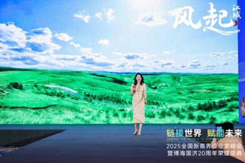 【活動(dòng)篇】風(fēng)起江城丨鏈接世界 賦能未來(lái) · 2025全國(guó)新商界企業(yè)家峰會(huì)暨博海國(guó)濟(jì)20周年榮耀盛典活動(dòng)紀(jì)實(shí)1014.jpg