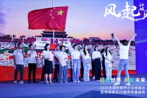 【活動(dòng)篇】風(fēng)起江城丨鏈接世界 賦能未來(lái) · 2025全國(guó)新商界企業(yè)家峰會(huì)暨博海國(guó)濟(jì)20周年榮耀盛典活動(dòng)紀(jì)實(shí)1152.jpg