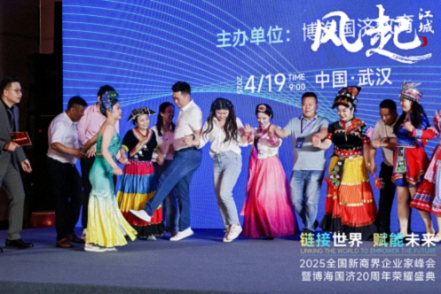 【活動(dòng)篇】風(fēng)起江城丨鏈接世界 賦能未來(lái) · 2025全國(guó)新商界企業(yè)家峰會(huì)暨博海國(guó)濟(jì)20周年榮耀盛典活動(dòng)紀(jì)實(shí)1253.jpg