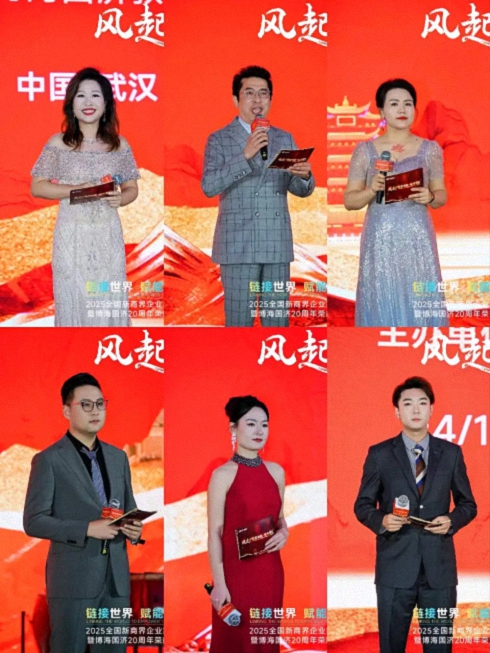 【活動(dòng)篇】風(fēng)起江城丨鏈接世界 賦能未來(lái) · 2025全國(guó)新商界企業(yè)家峰會(huì)暨博海國(guó)濟(jì)20周年榮耀盛典活動(dòng)紀(jì)實(shí)1311.jpg