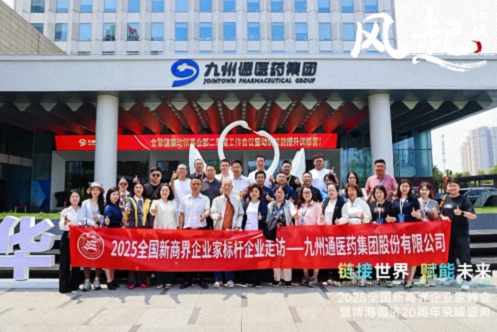 【參訪篇】風起江城丨鏈接世界 賦能未來 · 2025全國新商界企業家峰會暨博海國濟20周年榮耀盛典活動紀實254.jpg