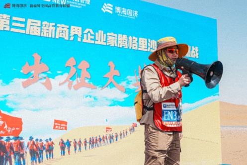 2025第三屆新商界企業家騰格里沙漠徒步挑戰賽圓滿落幕157.jpg