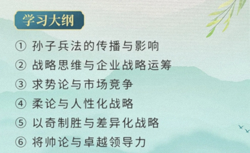 【教學預告】湖北國學人文班5月17日-18日《〈孫子兵法〉與商戰之道》4.jpg