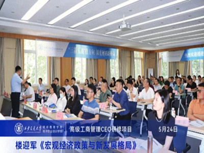 宏觀深解——樓迎軍教授《宏觀經濟政策與新發展格局》主題公開課
