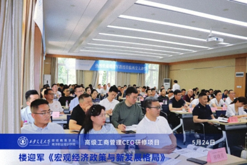 宏觀深解——樓迎軍教授《宏觀經(jīng)濟(jì)政策與新發(fā)展格局》主題公開課853.jpg