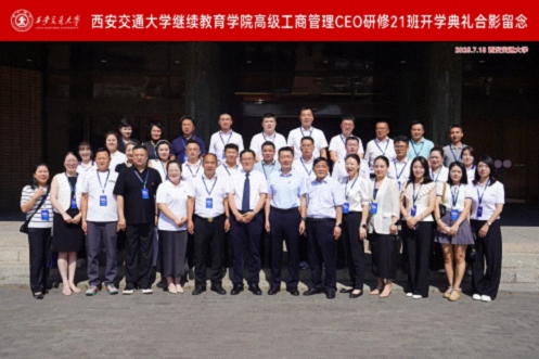【開學典禮】博海國濟新商界研修班第201期暨西安CEO研修21班隆重開班78.jpg