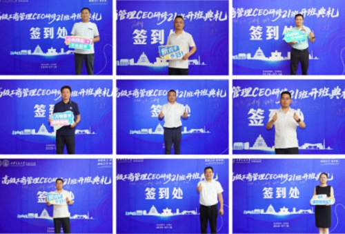 【開學典禮】博海國濟新商界研修班第201期暨西安CEO研修21班隆重開班83.jpg