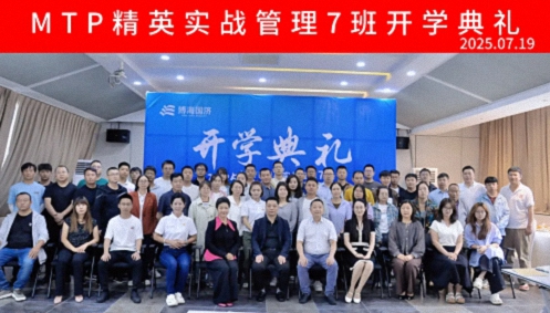 云南MTP精英實戰管理7班開學典禮和《打造高績效團隊》課程圓滿結束0.jpg