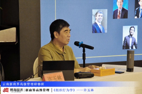 【課程回顧】云南分院7月26日-27日許玉林教授《組織行為學》100.jpg