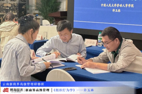 【課程回顧】云南分院7月26日-27日許玉林教授《組織行為學》431.jpg