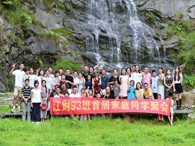 【班級活動(dòng)】盛夏清涼行，同窗大家庭——江西新商界93班首屆家庭聚會(huì)游記