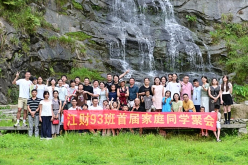 【班級活動】盛夏清涼行，同窗大家庭——江財新商界93班首屆家庭聚會游記237.jpg