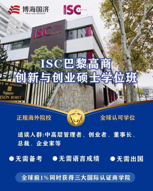 博海國濟-ISC巴黎高商碩士學位班《管理經濟學》課程圓滿結束！1207.jpg