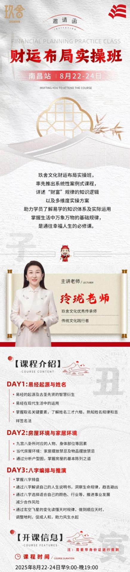 邀請函——財運布局實操班（南昌站）8月22-24日1.jpg