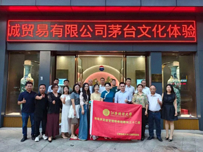 【企業走訪】贛州新商界32班集體走訪茅臺文化體驗館(云星·公園大觀店)