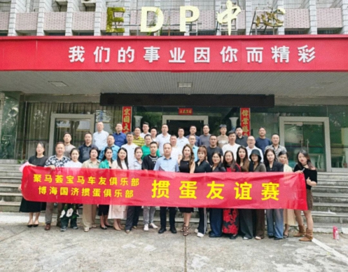 “摜”徹風云，馬上相逢——寶馬車友摜蛋友誼賽圓滿舉行356.jpg
