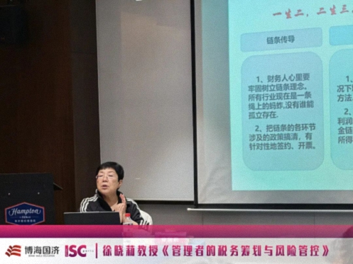 博海國濟-ISC巴黎高商碩士學位班《管理者的稅務籌劃與風險管控》課程圓滿結束！134.jpg