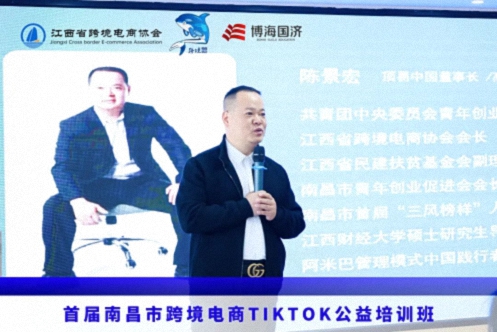 賦能出海 智領未來——首屆南昌市跨境電商TikTok公益培訓班圓滿落幕131.jpg