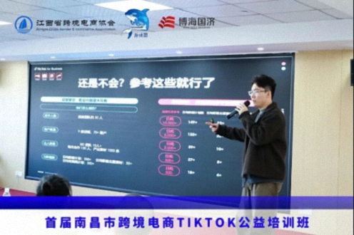 賦能出海 智領未來——首屆南昌市跨境電商TikTok公益培訓班圓滿落幕245.jpg