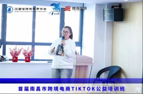 賦能出海 智領未來——首屆南昌市跨境電商TikTok公益培訓班圓滿落幕364.jpg