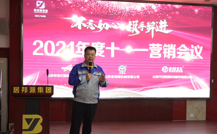 集團(tuán)總經(jīng)理孫寧波與我們一起回顧了2021年工作，對山東金格瑞1-9月份的銷售數(shù)據(jù)及銷售情況做了全面性的復(fù)盤與總結(jié).JPG